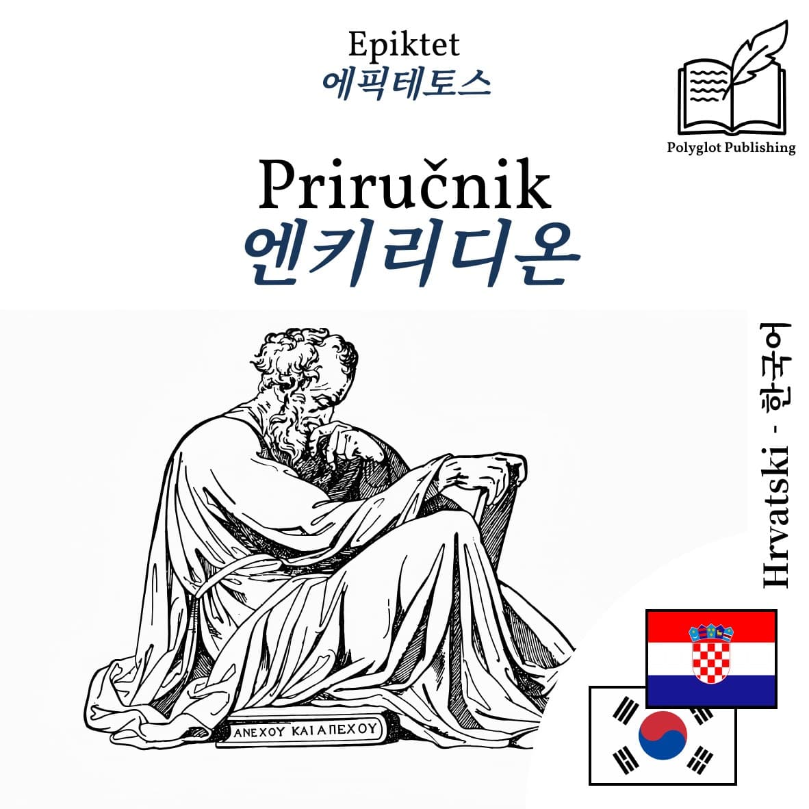 엔키리디온
