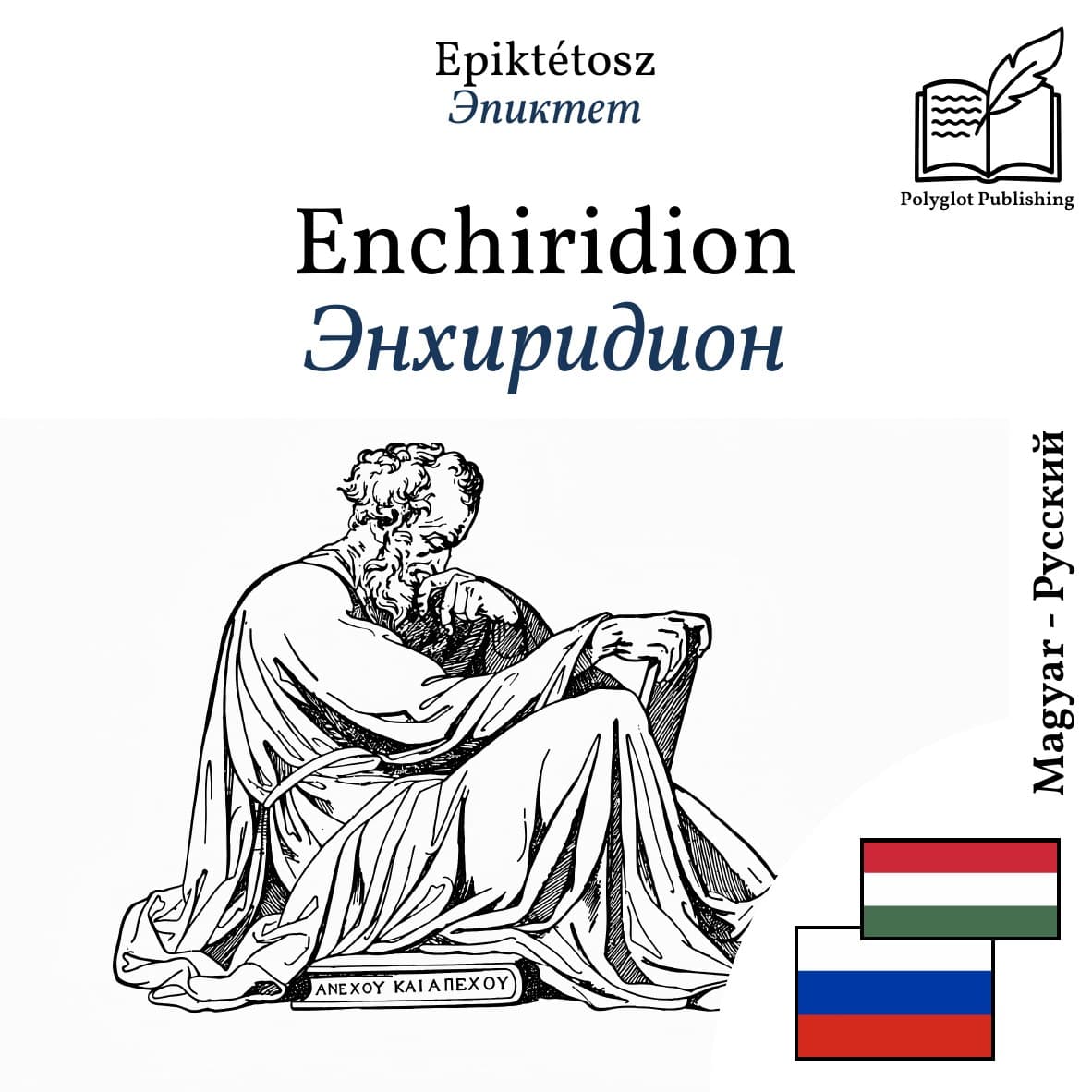 Энхиридион