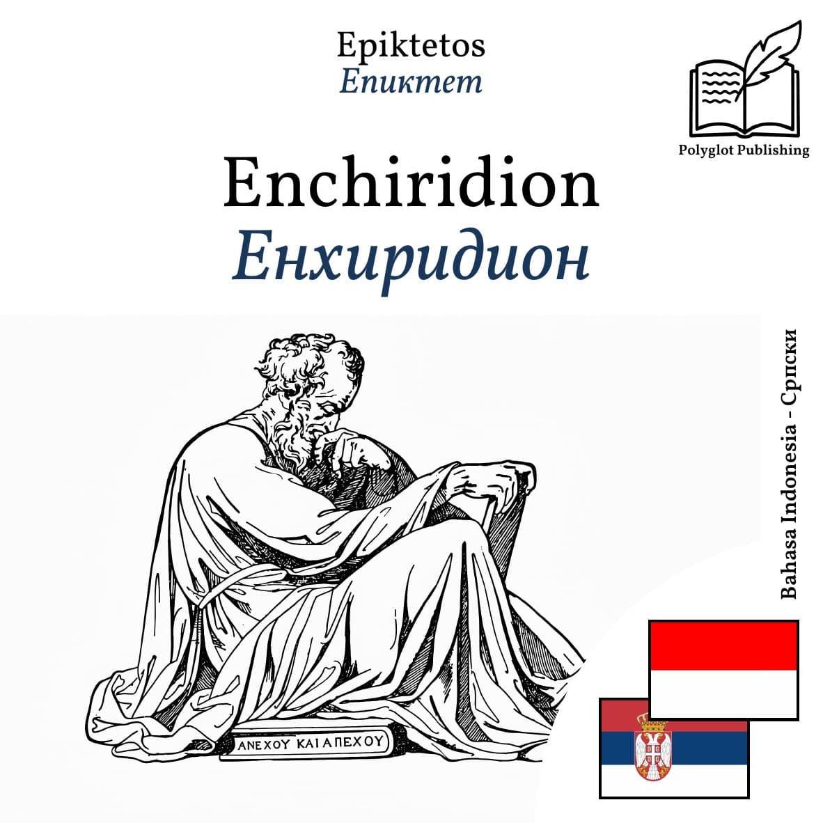 Енхиридион