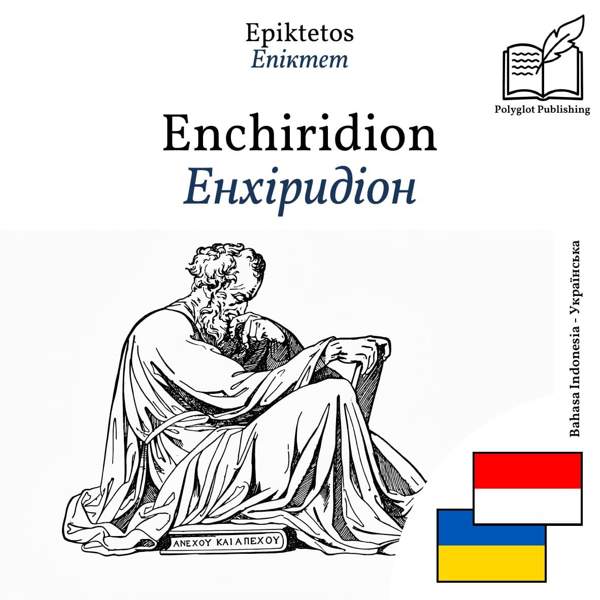 Енхіридіон