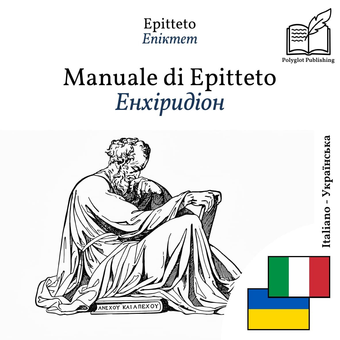 Енхіридіон