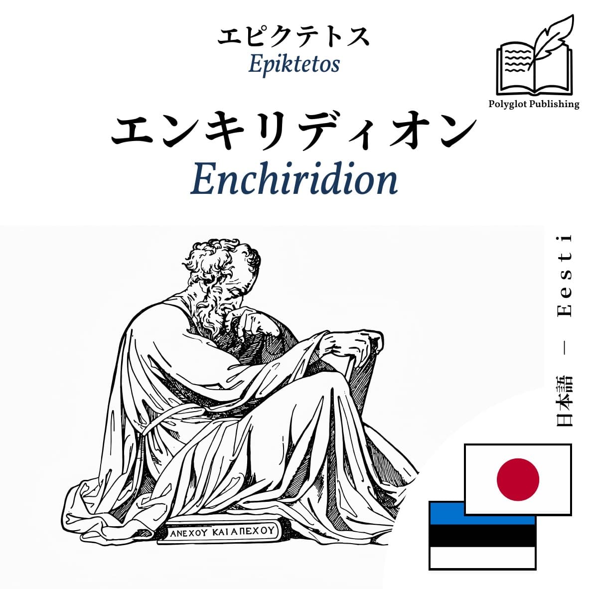 Enchiridion