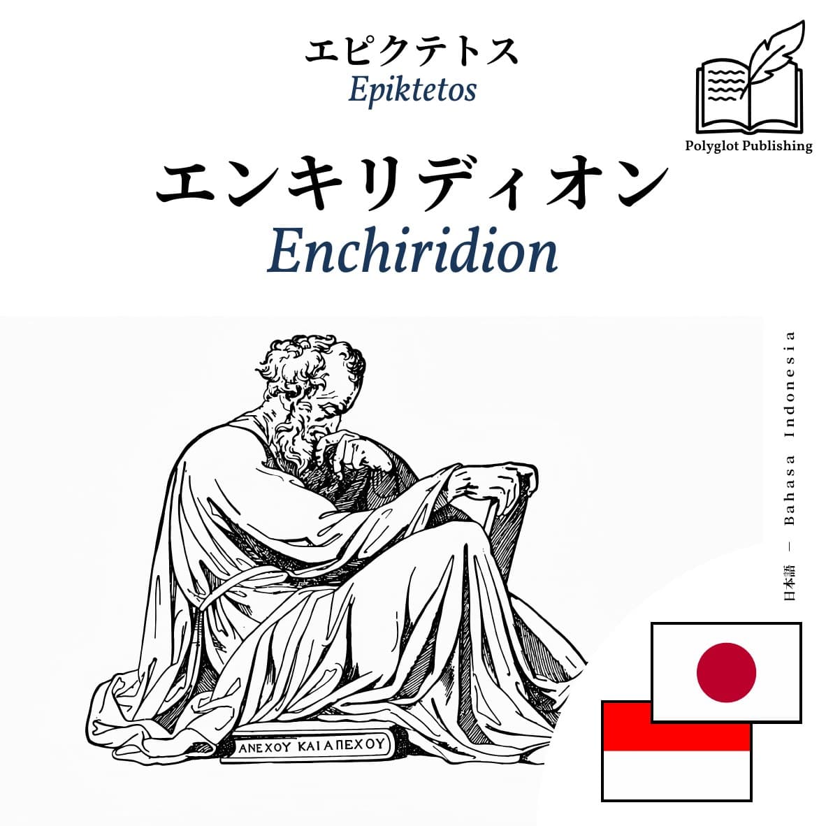 Enchiridion