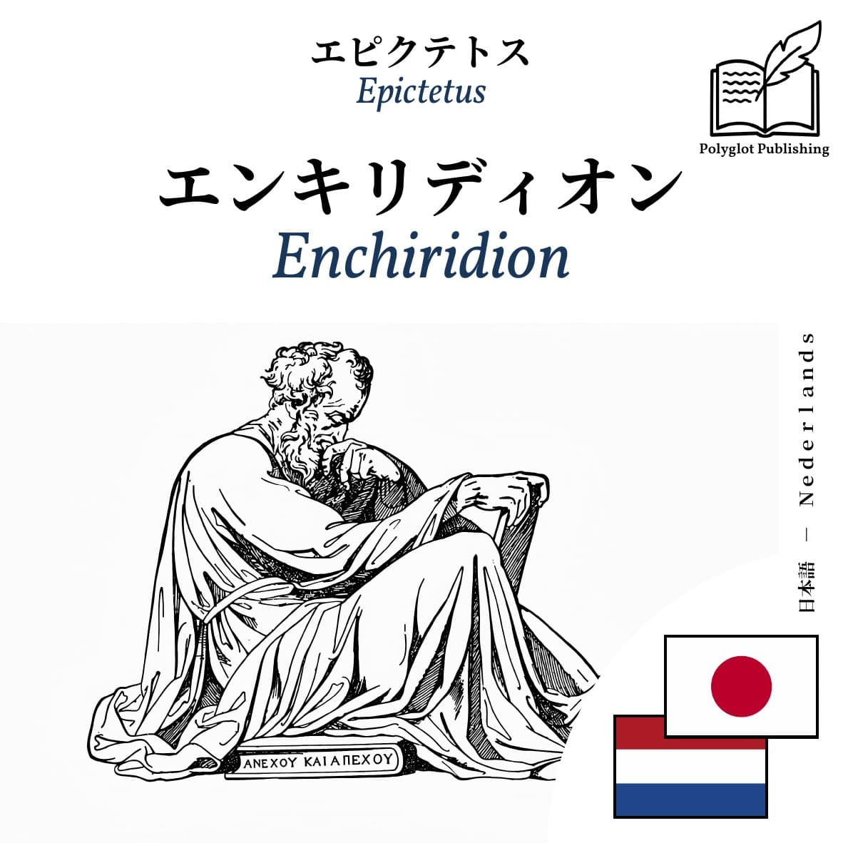 Enchiridion