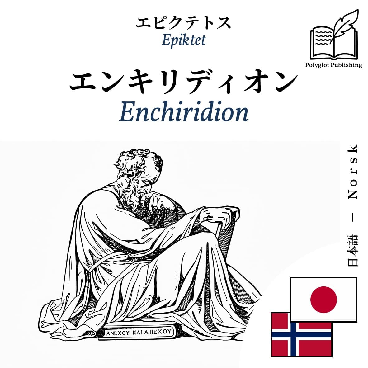 Enchiridion