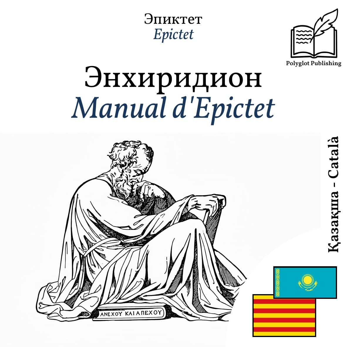 Manual d'Epictet