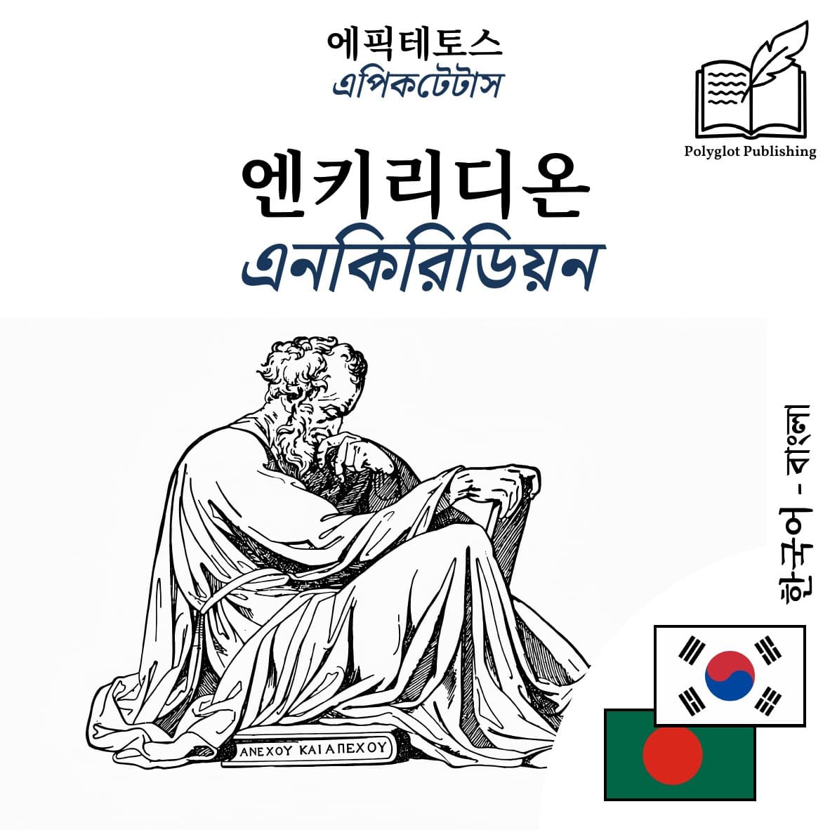 এনকিরিডিয়ন