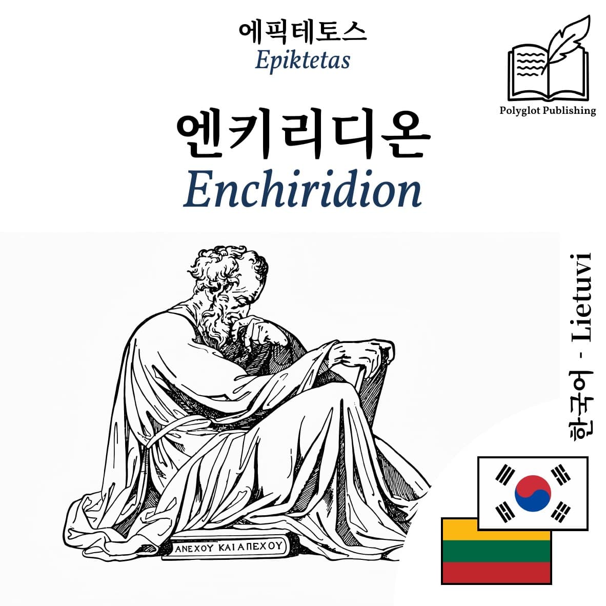 Enchiridion