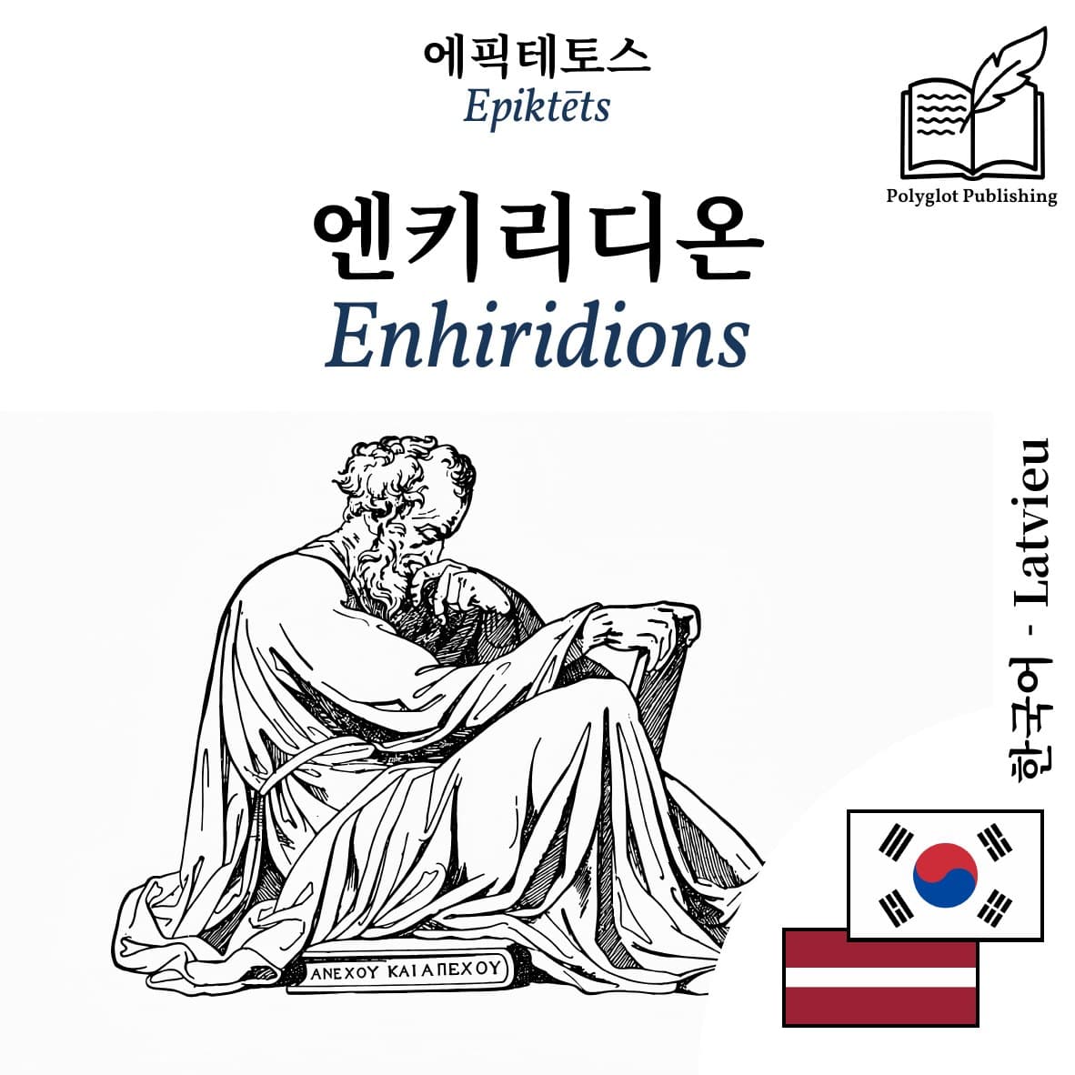 Enhiridions