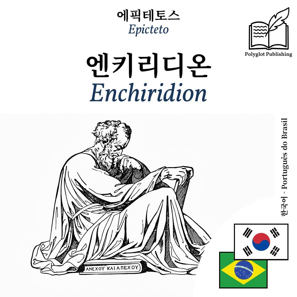 Enchiridion