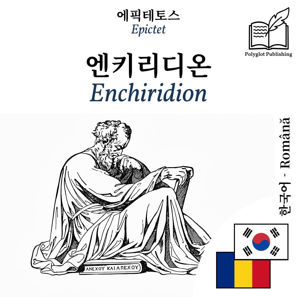 Enchiridion