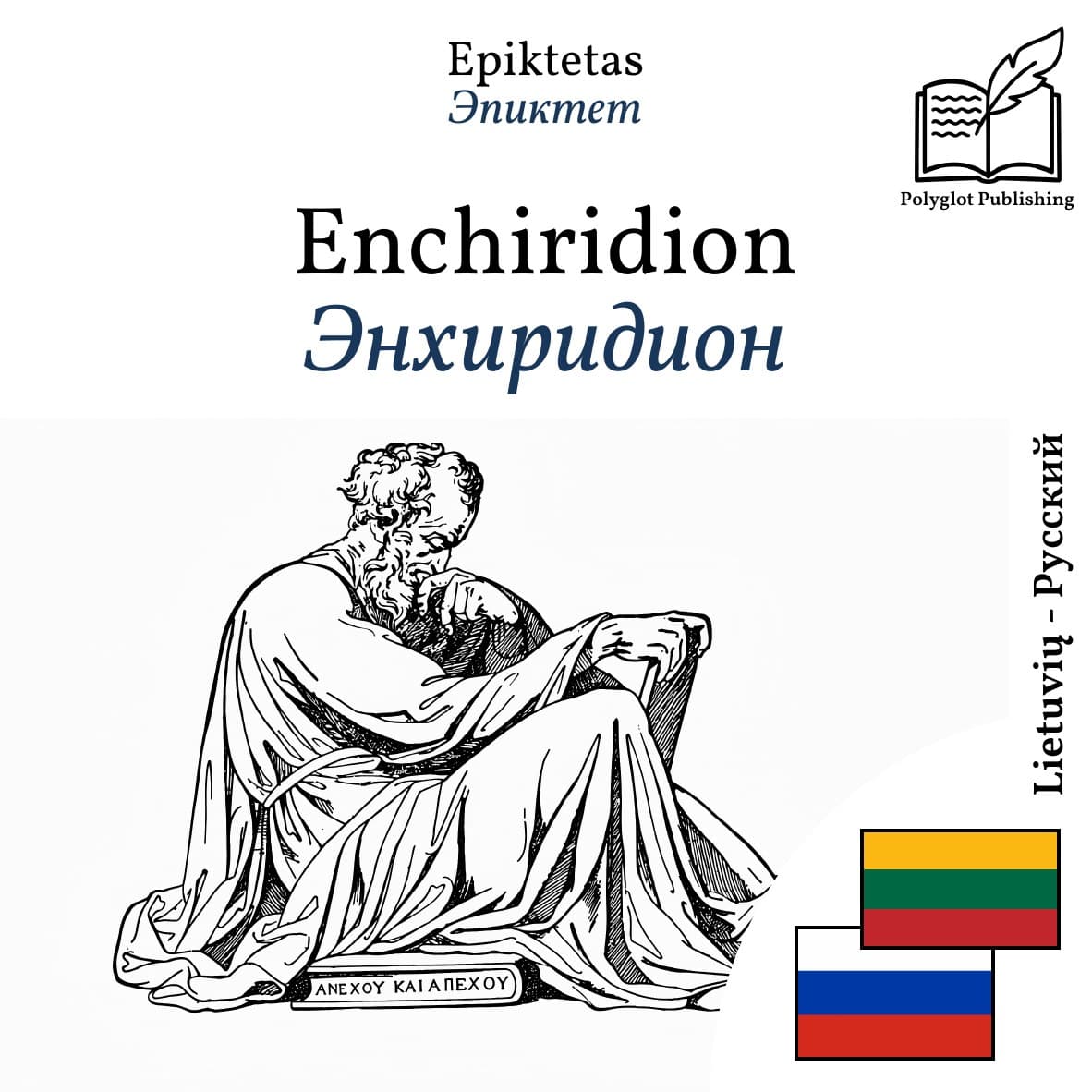 Энхиридион