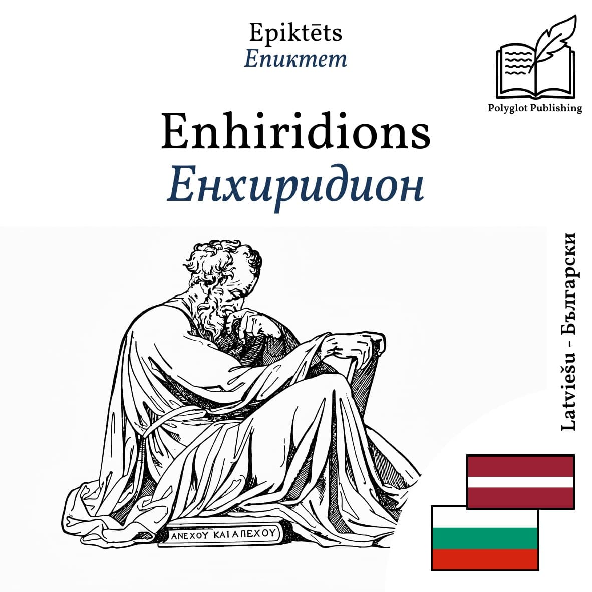 Енхиридион