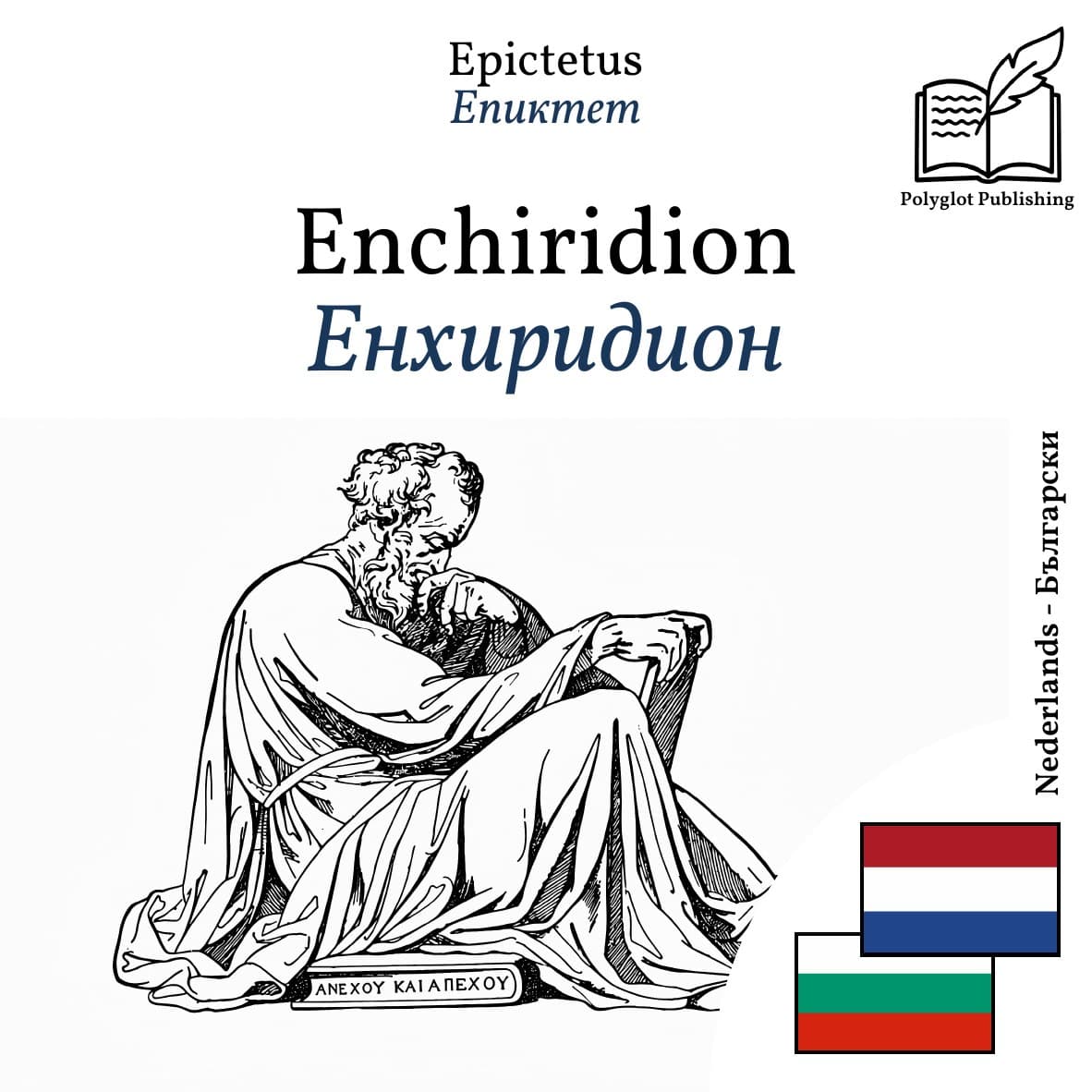 Енхиридион