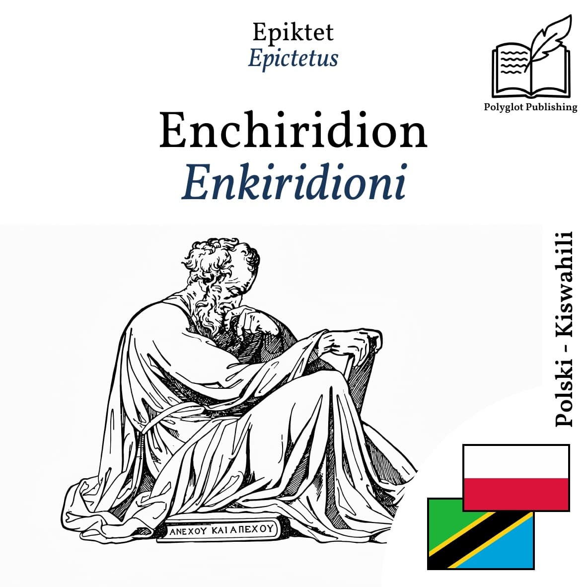 Enkiridioni