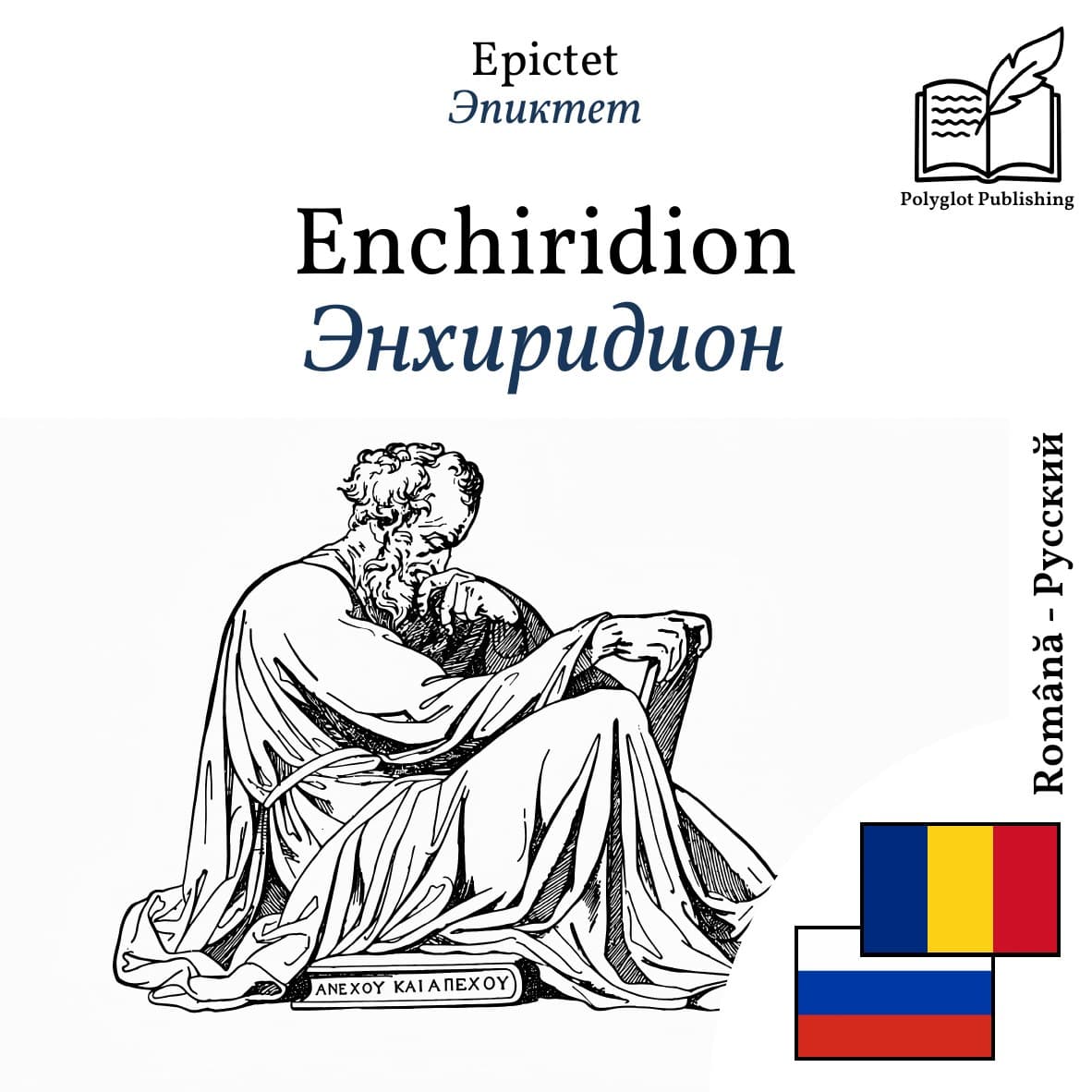 Энхиридион