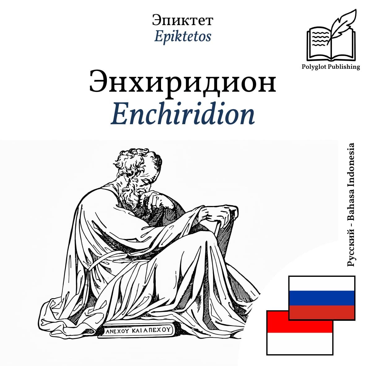 Enchiridion