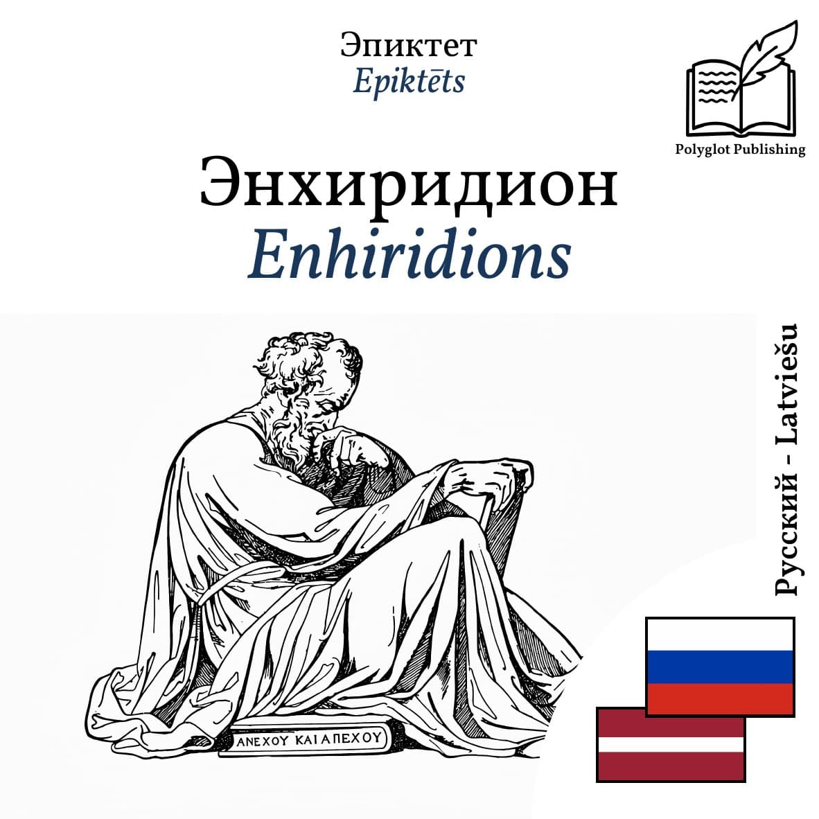 Enhiridions