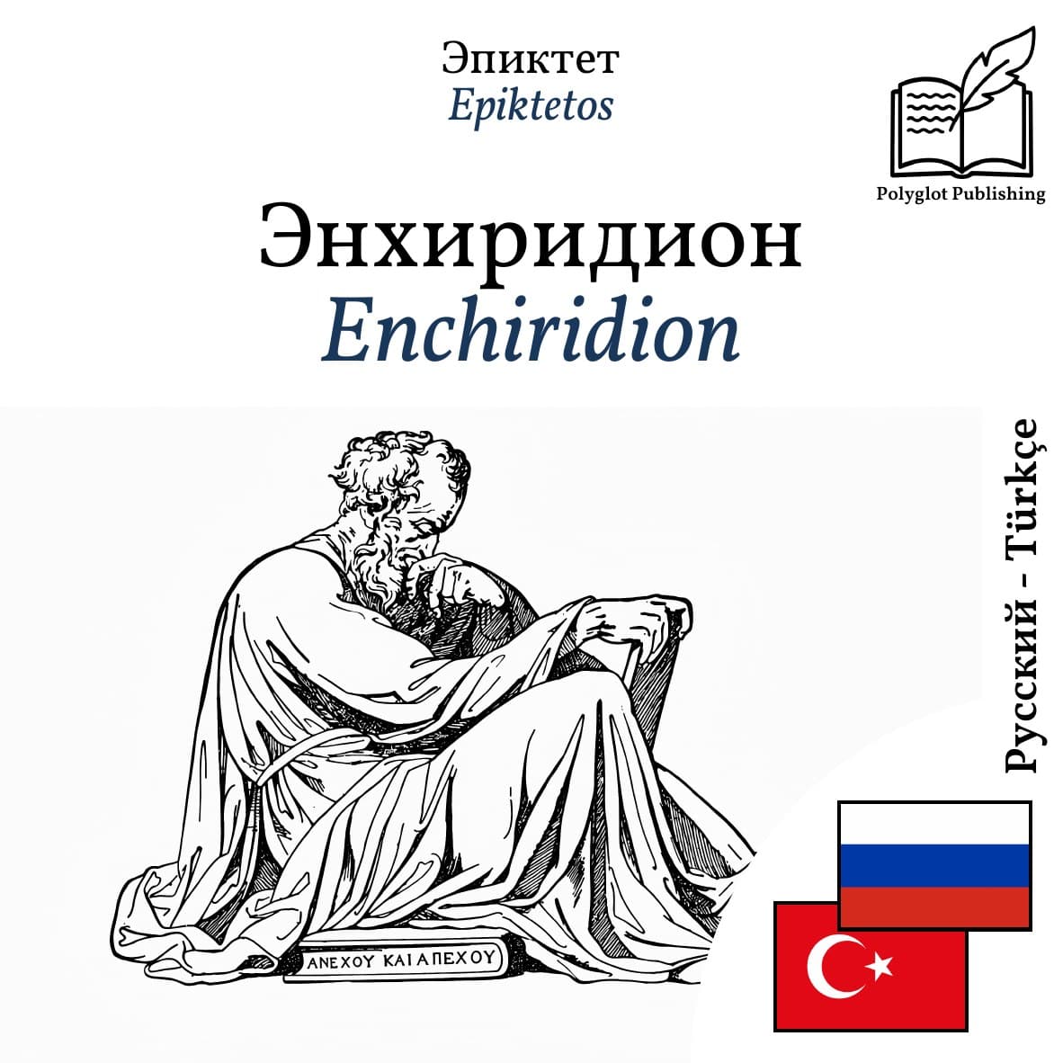 Enchiridion