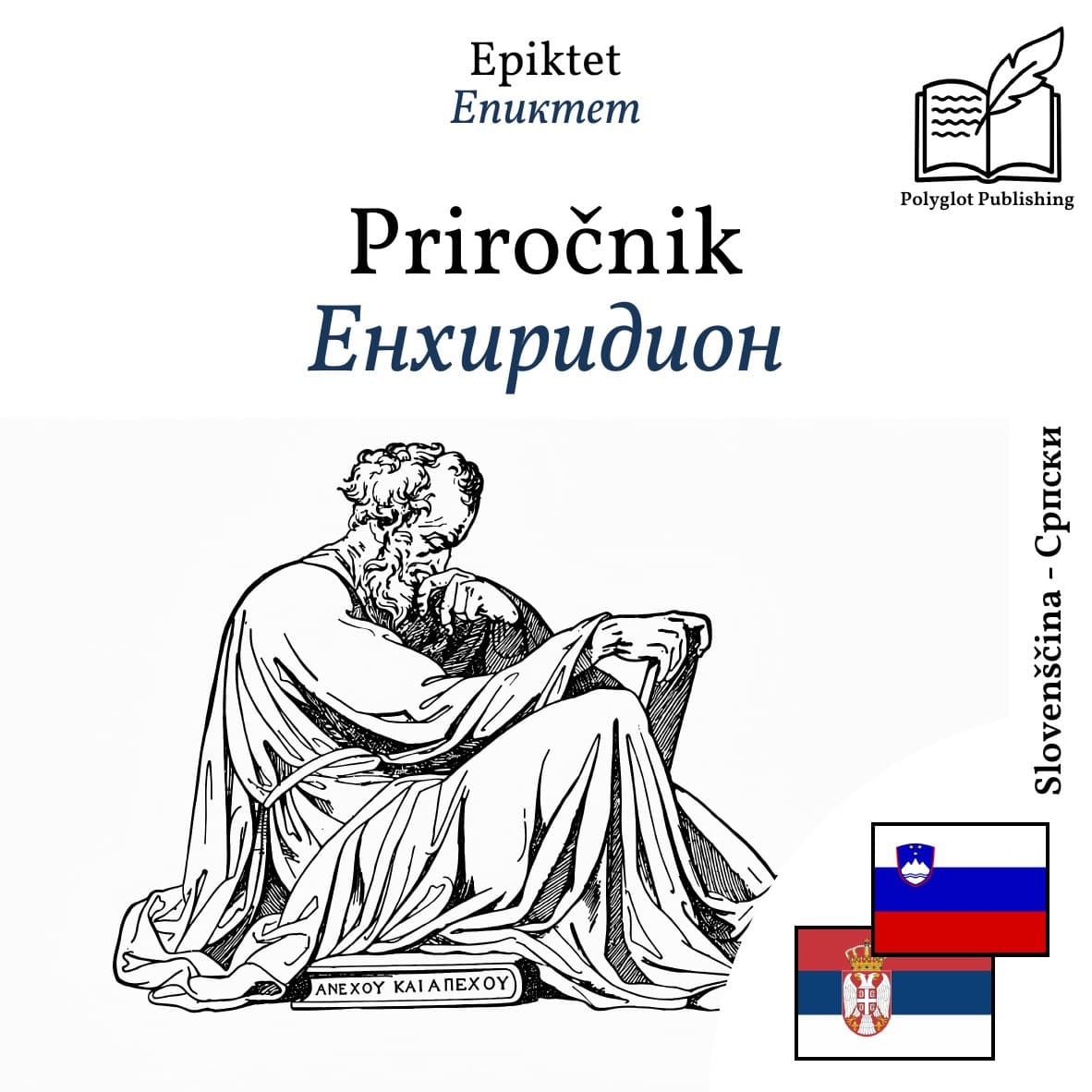 Енхиридион