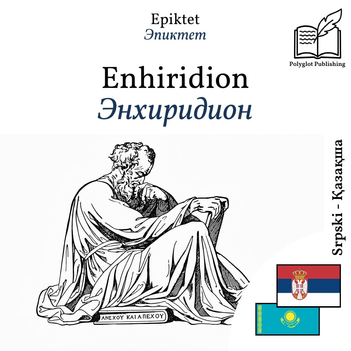 Энхиридион