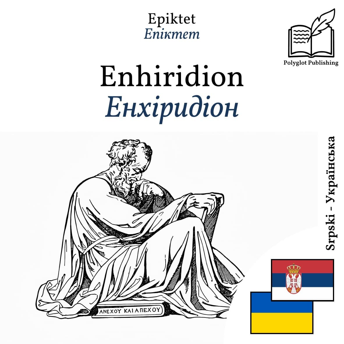 Енхіридіон
