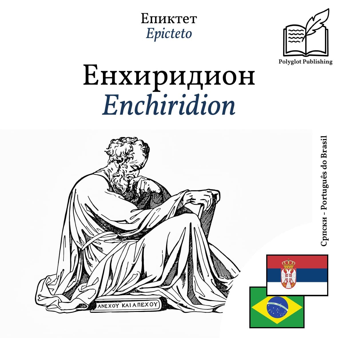 Enchiridion