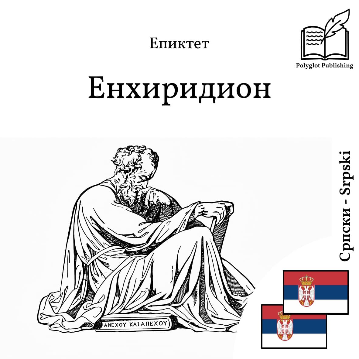 Enhiridion