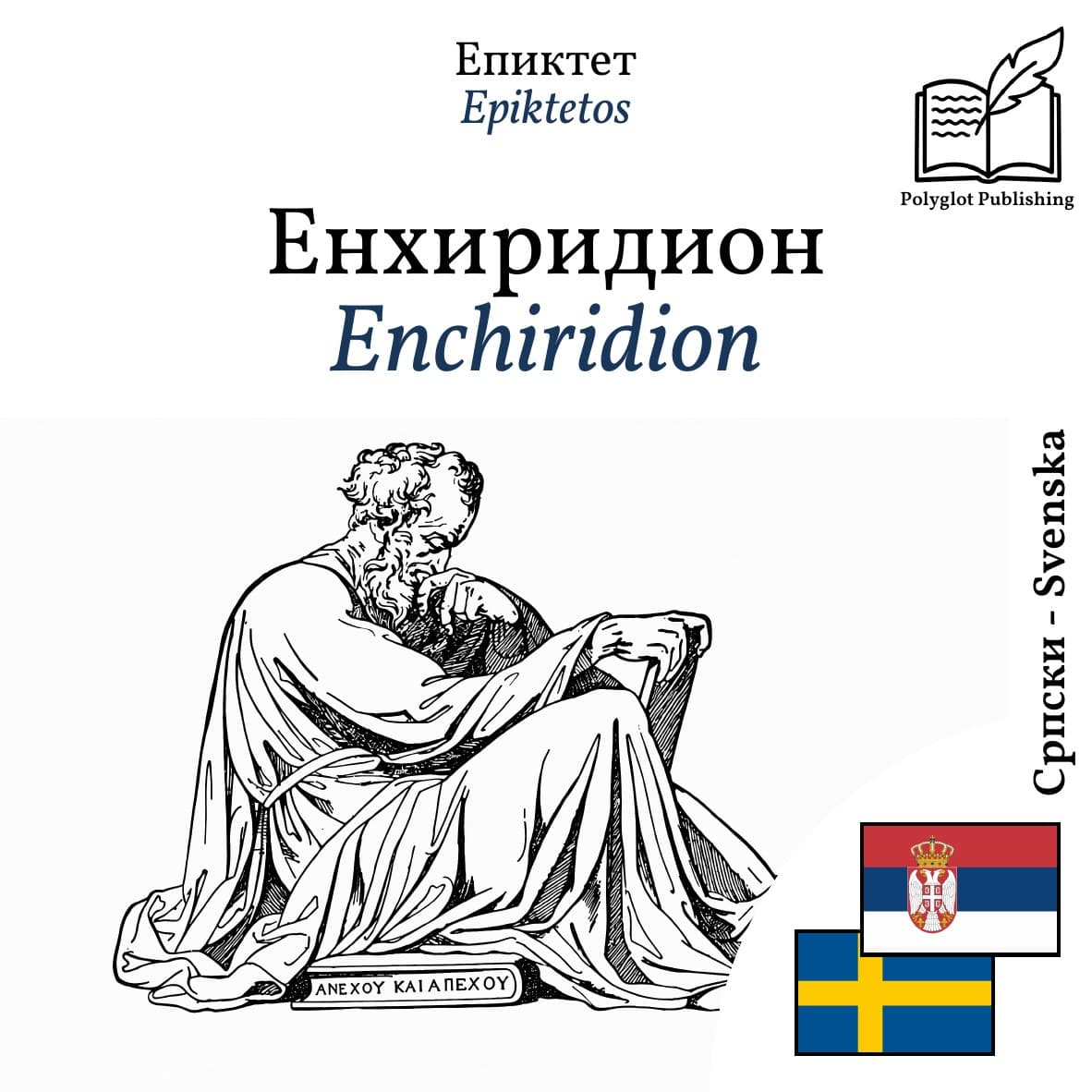 Enchiridion