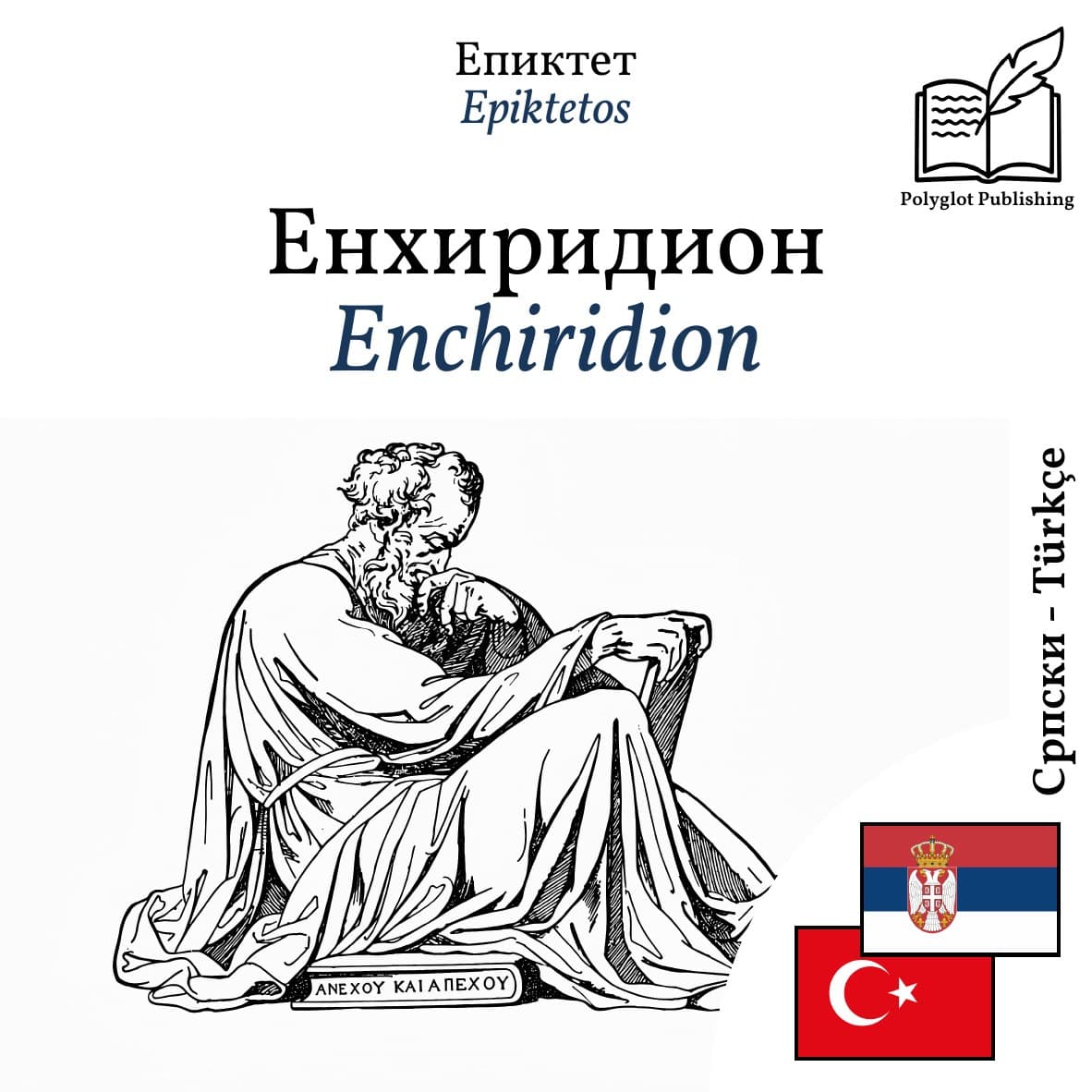 Enchiridion
