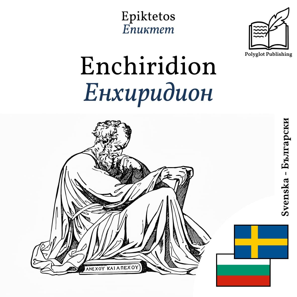 Енхиридион