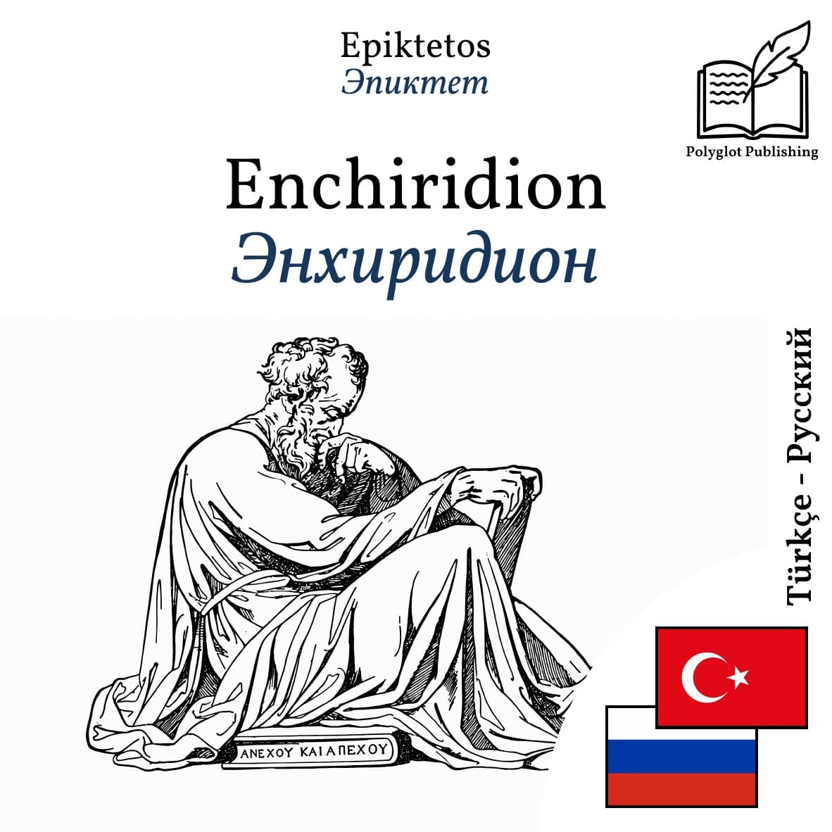 Энхиридион