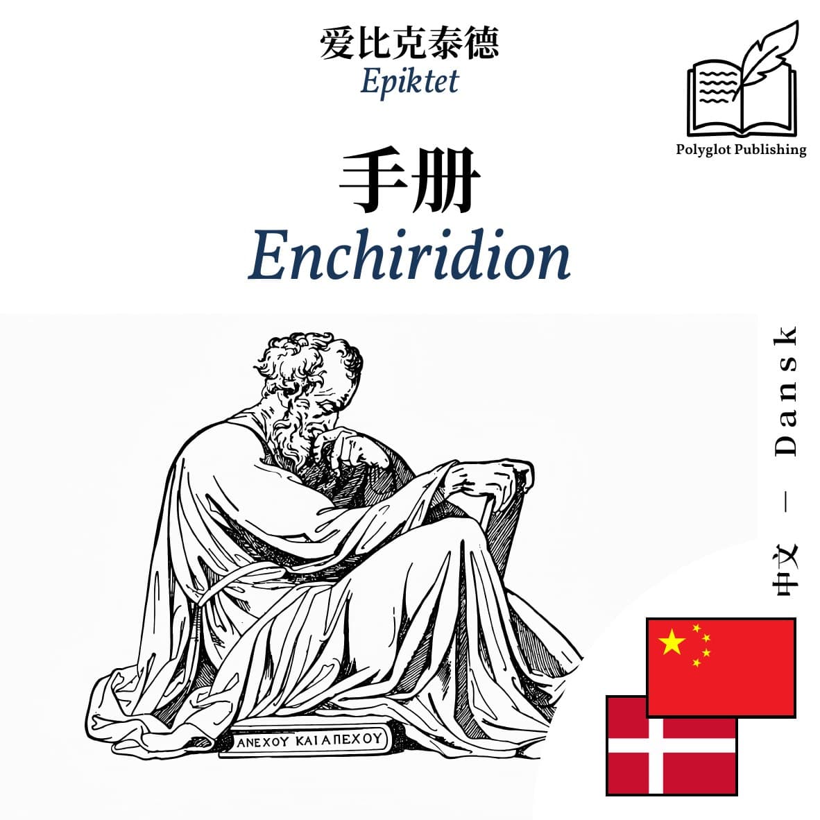 Enchiridion