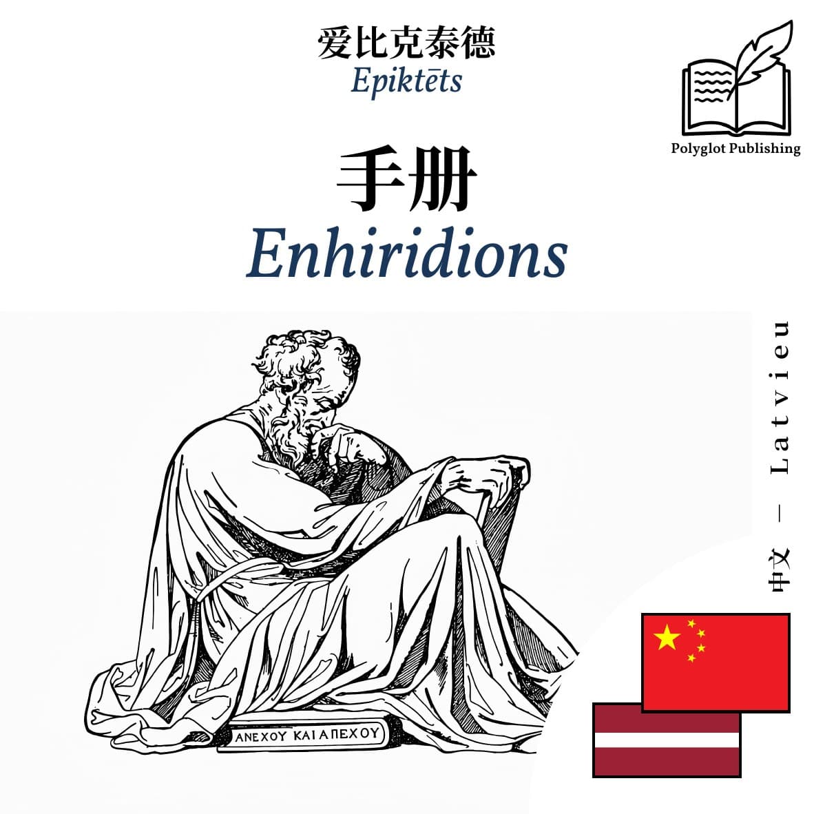 Enhiridions