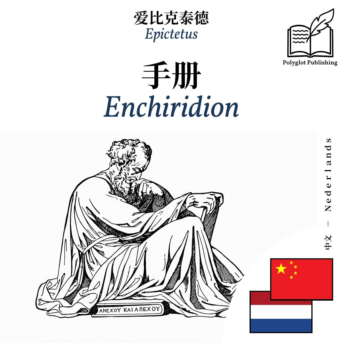 Enchiridion