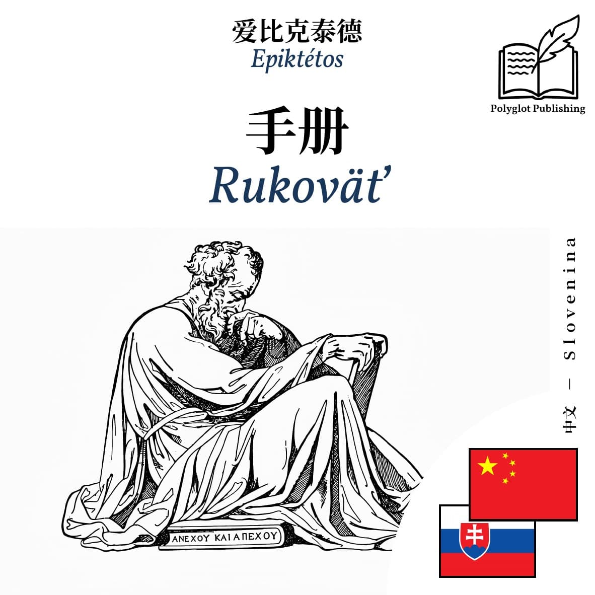 Rukoväť