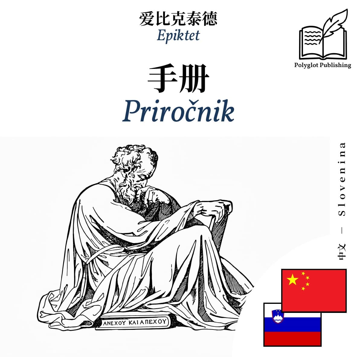 Priročnik