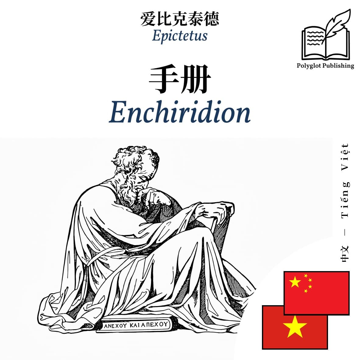 Enchiridion
