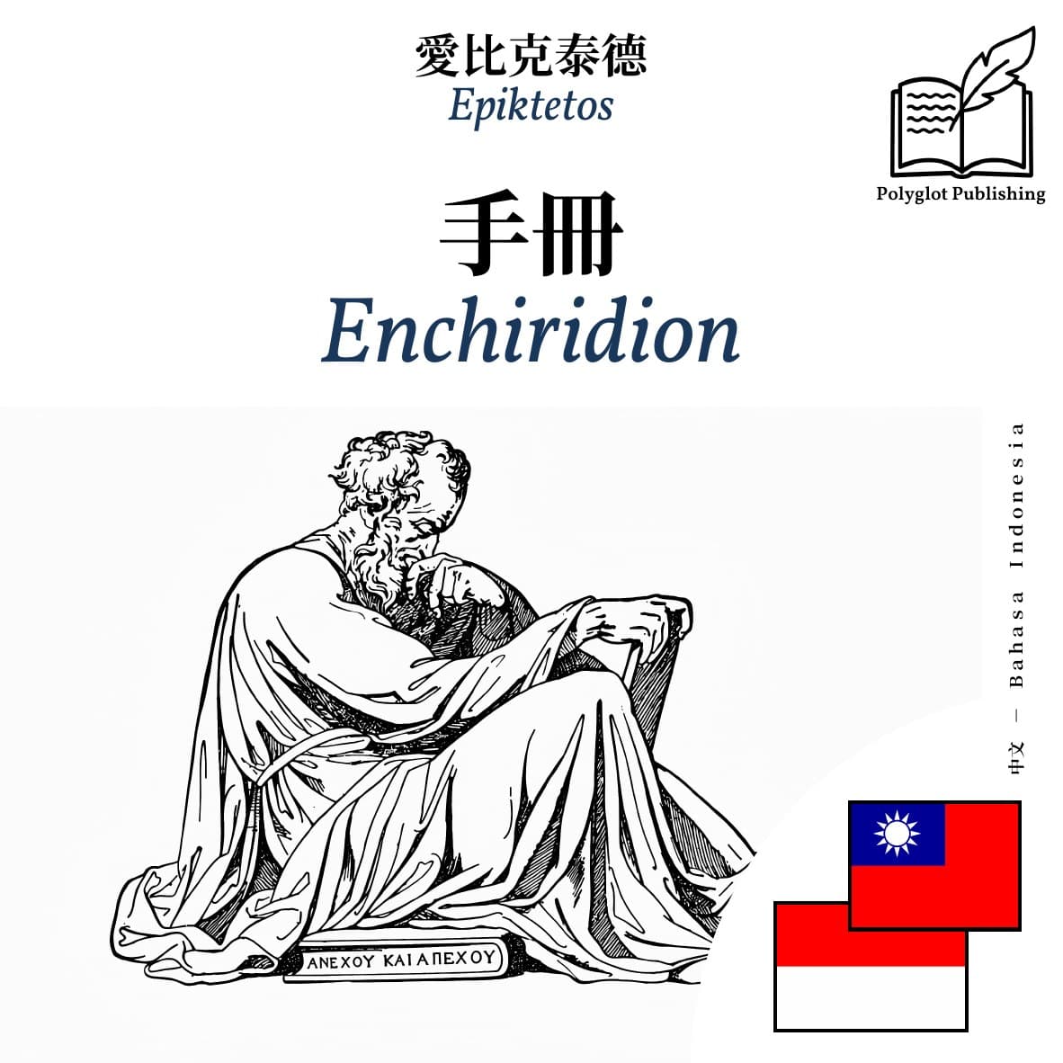 Enchiridion