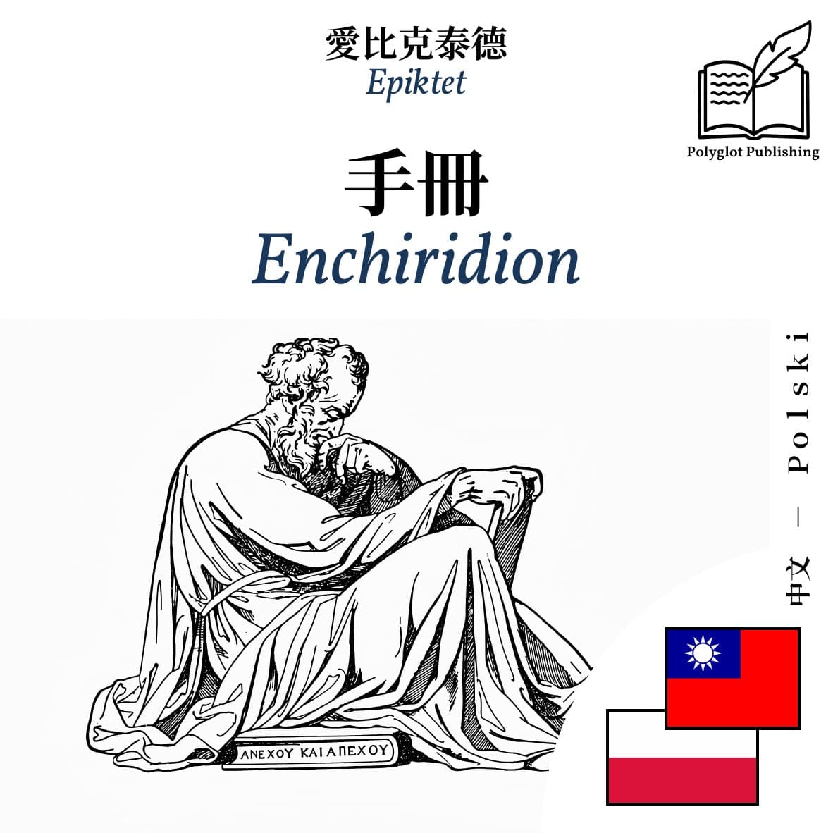 Enchiridion