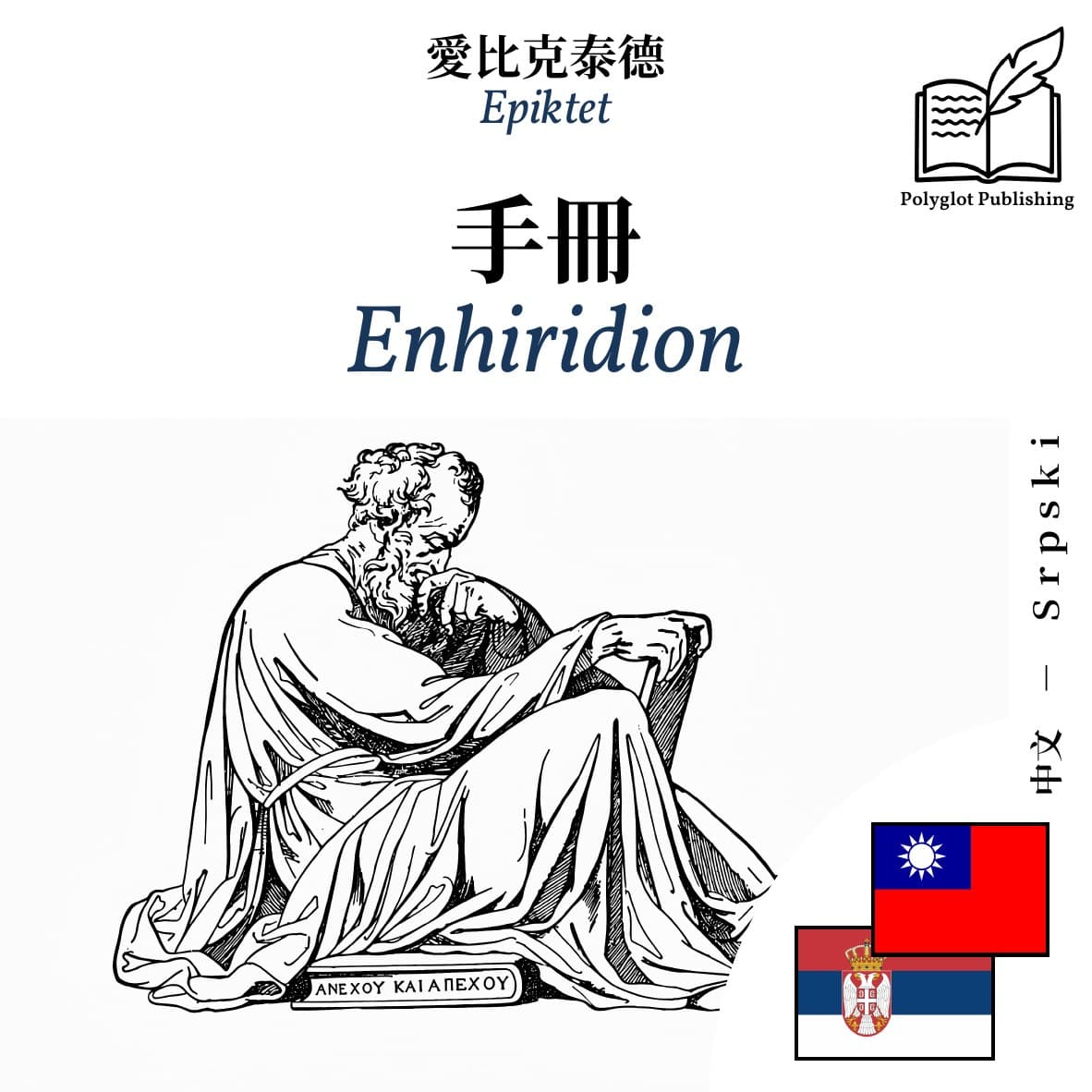 Enhiridion