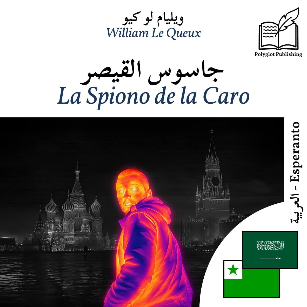 La Spiono de la Caro