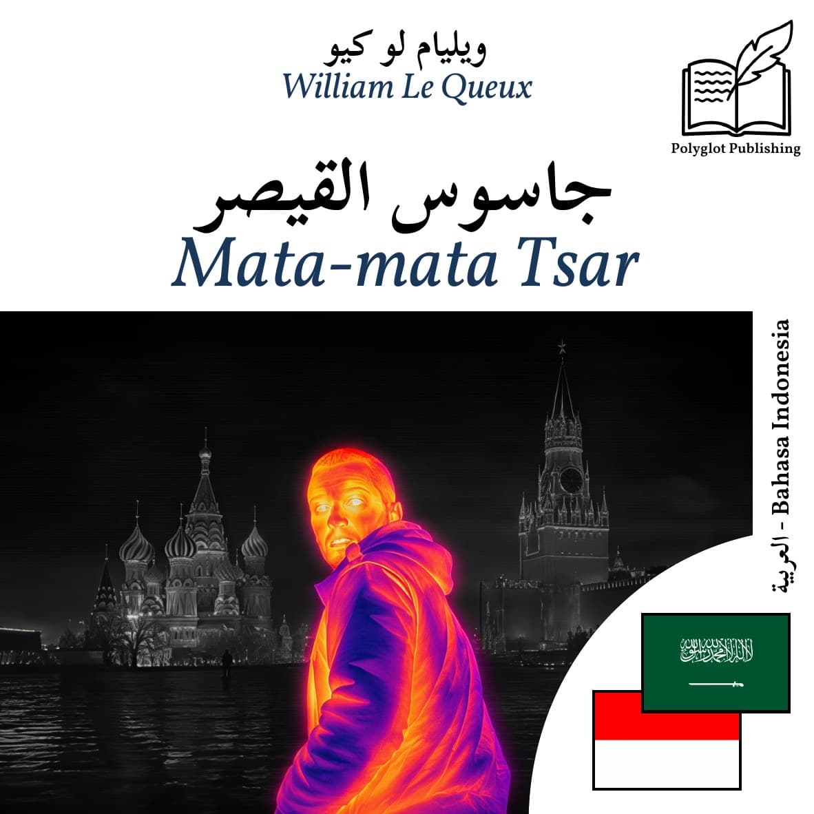 Mata-mata Tsar