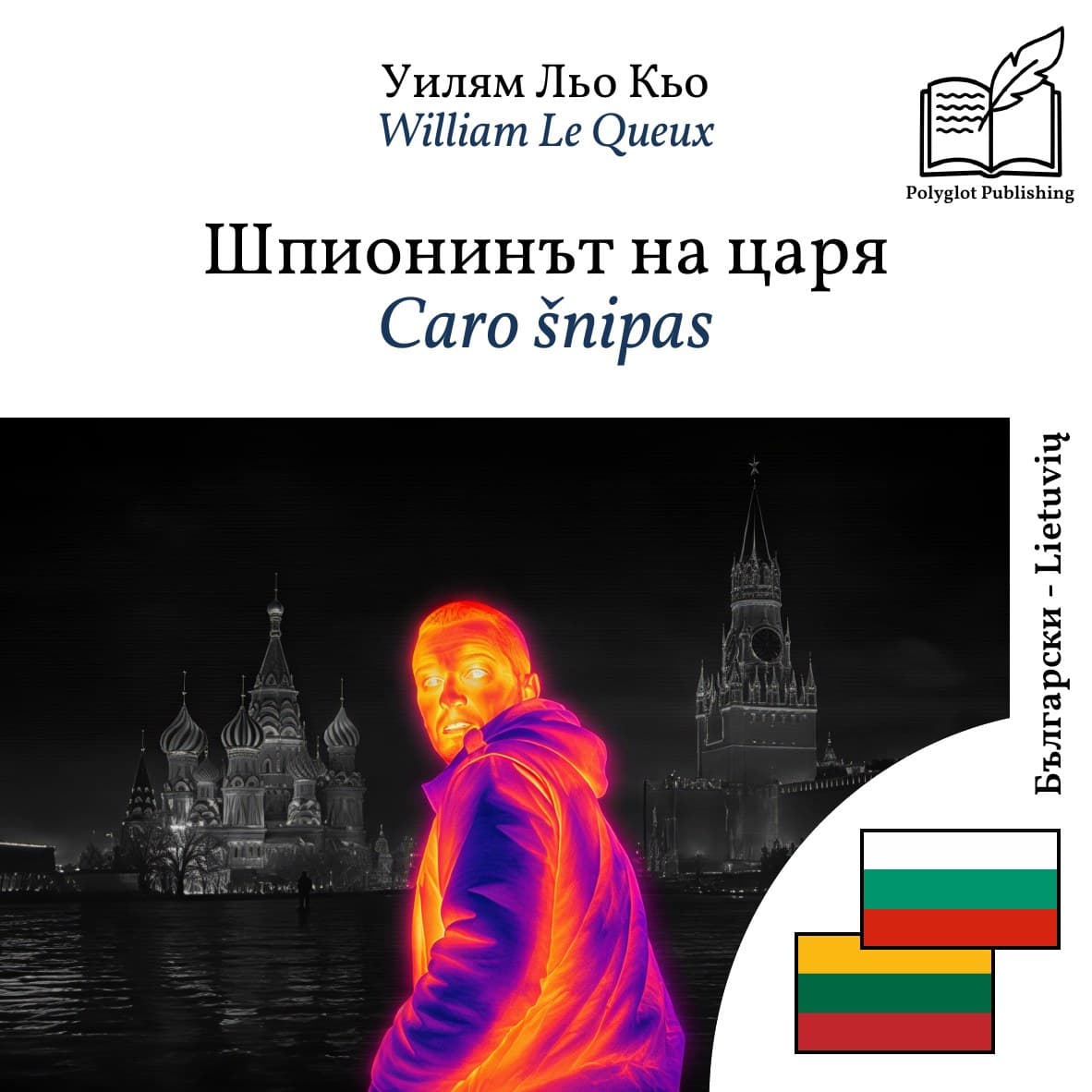 Caro šnipas