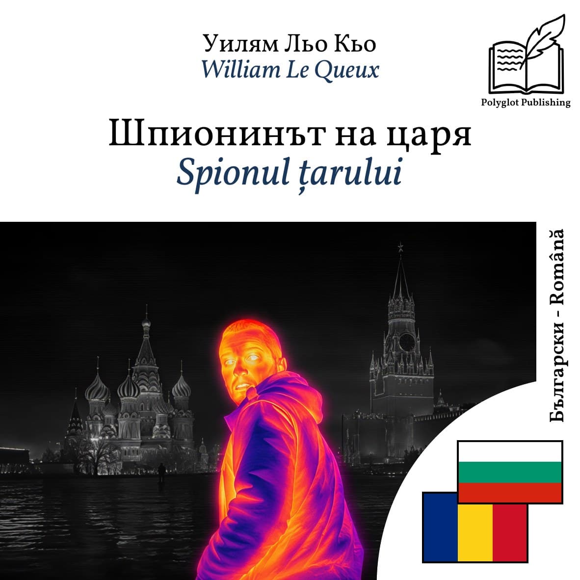 Spionul țarului