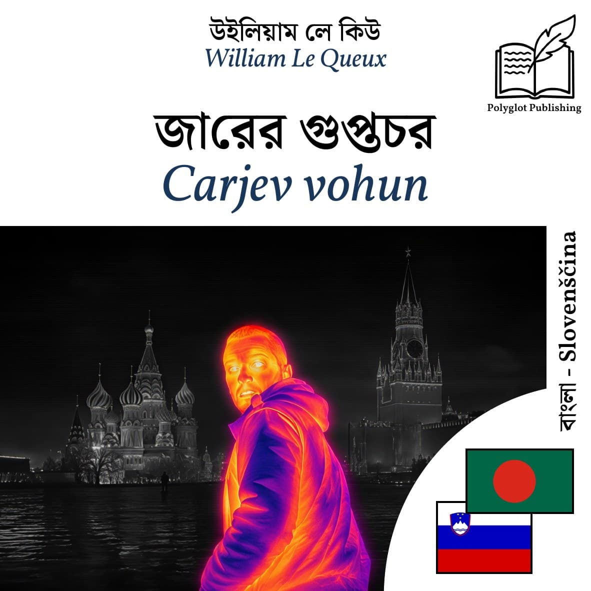 Carjev vohun