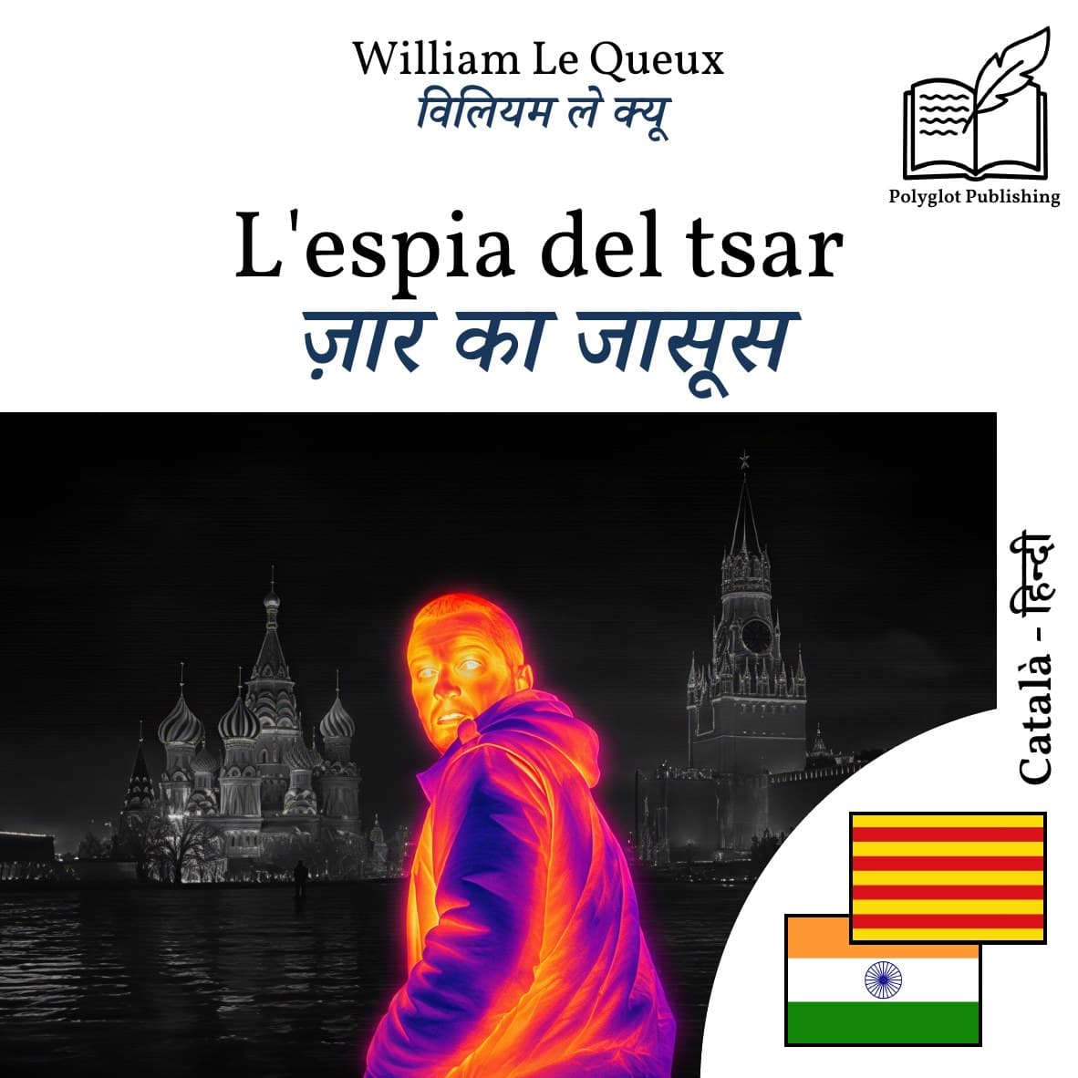 ज़ार का जासूस