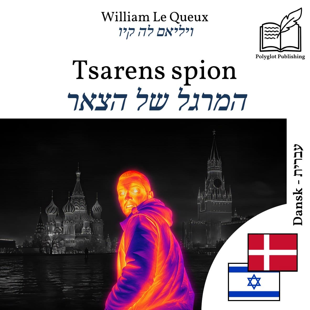 המרגל של הצאר