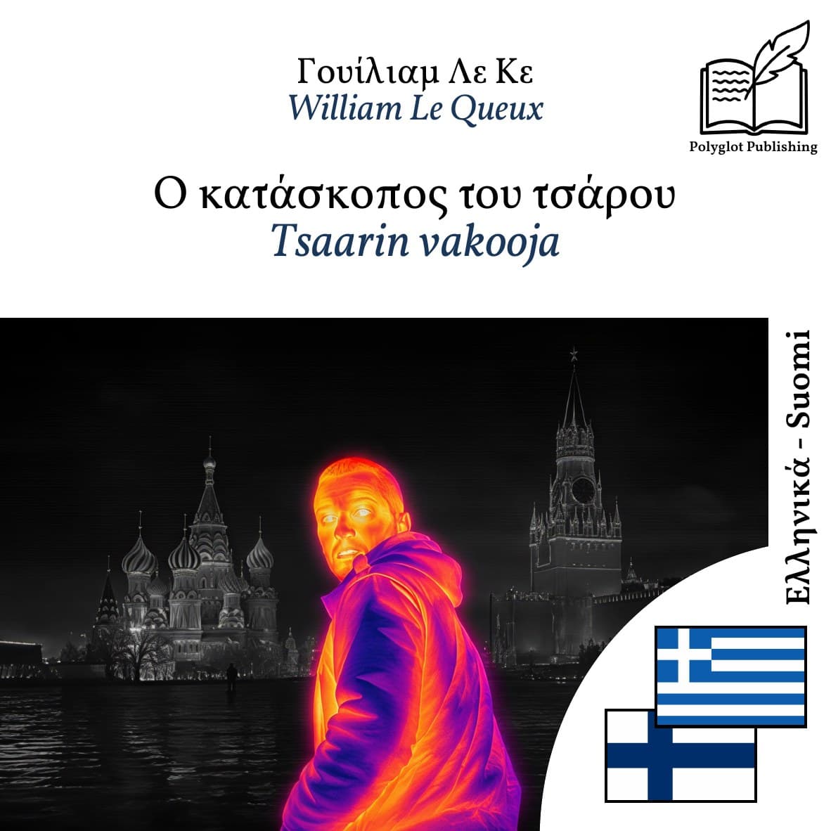 Tsaarin vakooja