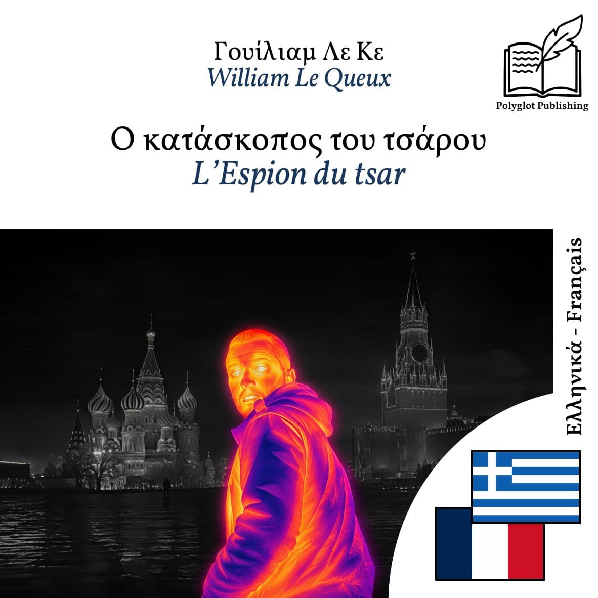 L’Espion du tsar